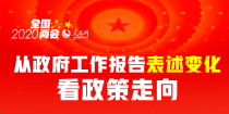 今年政府工作报告中的知识产权要点