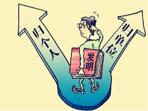 凡是与工作相关的发明创造，都算职务发明？